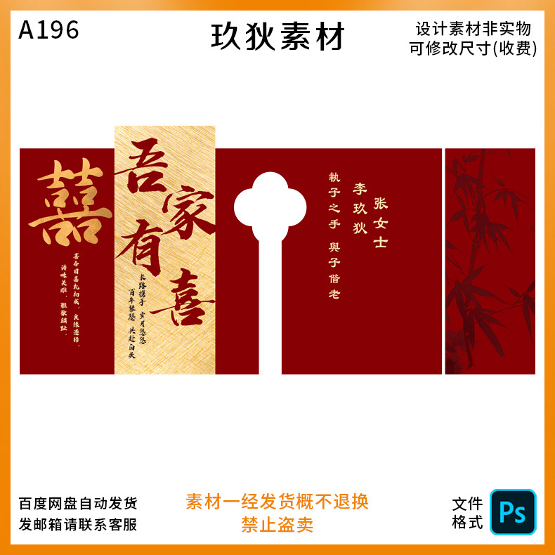 A196红色中式婚礼背景素材PSD文件马到成功新婚布置装饰