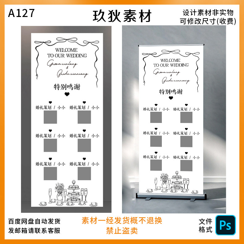 A127简约婚礼订婚宴活动布置特别鸣谢迎宾牌指示牌感谢牌psd素材