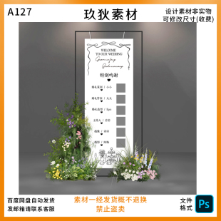 A127简约婚礼订婚宴活动布置特别鸣谢迎宾牌指示牌感谢牌psd素材