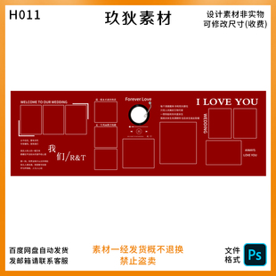 H011结婚照片红色结婚纱照礼照片墙迎宾合影区背景墙设计PSD模版