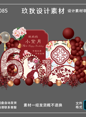 Z085中式红色旗袍母亲生日派对长辈寿宴布置背景板设计素材源文件