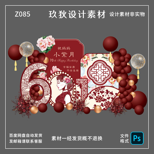 Z085中式红色旗袍母亲生日派对长辈寿宴布置背景板设计素材源文件