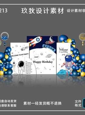 Z213星空宇航员男宝宝百日宴生日宴派对舞台背景布置