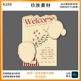 A159小时候童年照片迎宾牌 摇摆大头照复古爱心订婚宴结婚ps素材