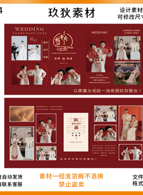 H014红色中式婚礼照片墙迎宾签到区合影区背景墙设计PSD模版素材