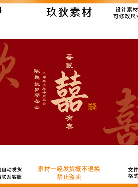 A004 结婚背景 红色婚礼海报设计图巨幅户外喜囍字装饰布置素材