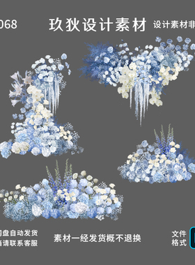 Z068蓝白雾霾蓝色手绘花艺婚礼花艺美陈道具psd 素材源文件