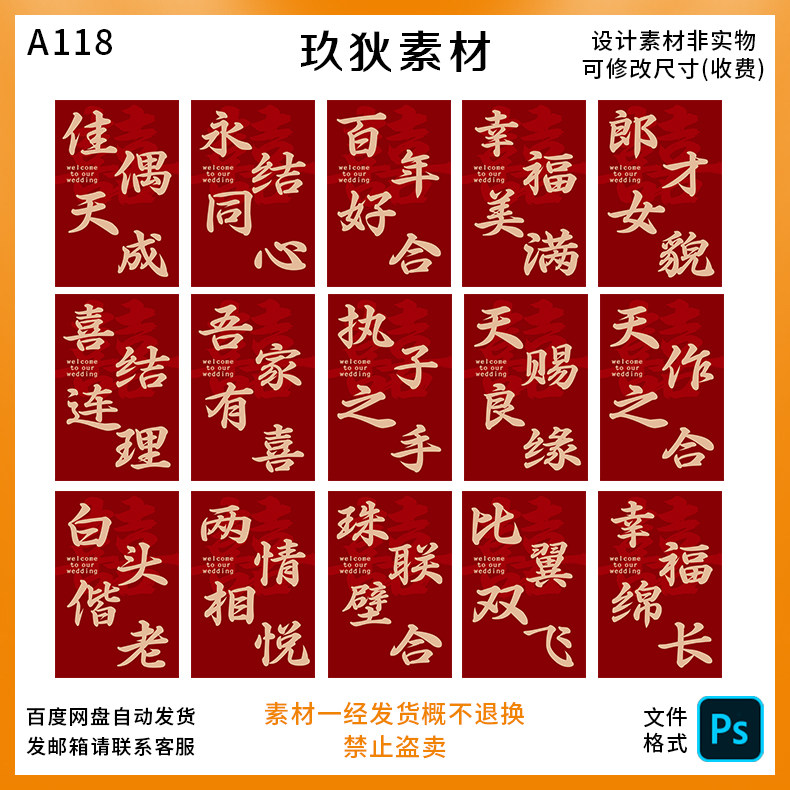 A118结婚路引立牌订婚迎宾牌婚礼地毯室外结婚大口门布置素材ps