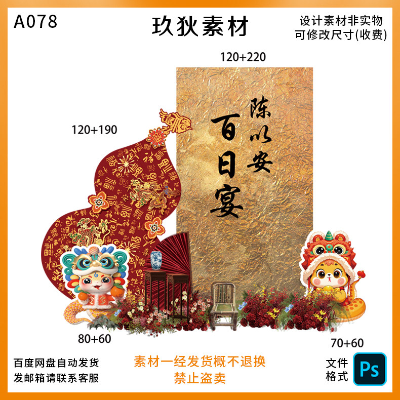 A078红金色满月宴百日宴生日宴生日布置小红同款周岁宴ps素材