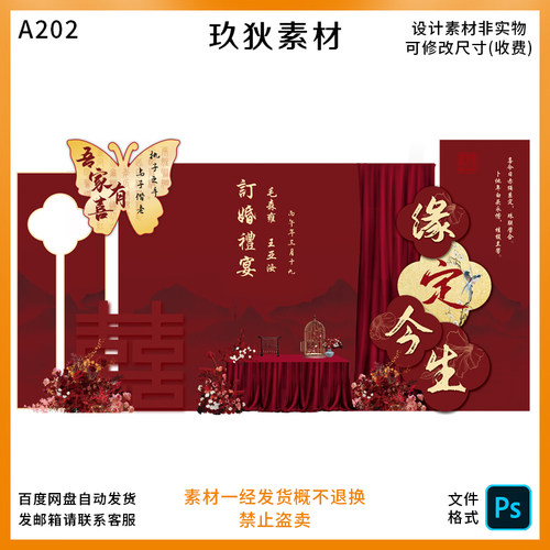 A202红色订婚宴结婚出阁宴派对迎宾区背景布置素材PS源文件