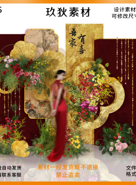 A165新中式红色婚礼迎宾背景订婚宴设计素材效果图KT板制作文件