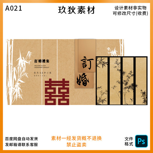 A021新中式喜字订婚宴回门宴礼竹子屏风背景设计素材非实物PS