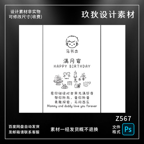 Z567手绘风宝宝周岁百天生日宴邀请函设计请柬背景挂布边框素材ps