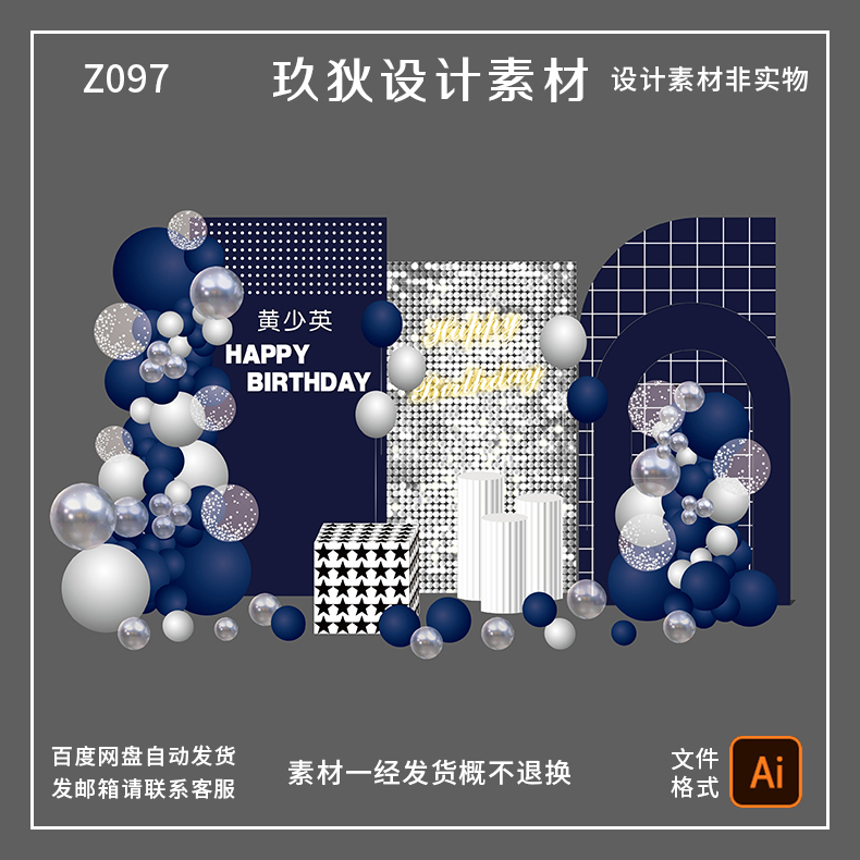 Z097深蓝色风动18岁成人父亲30岁生日气球派对背景商业美陈素材