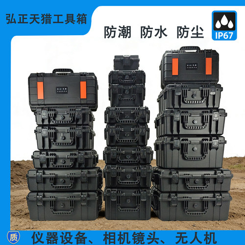 弘正天猎精密仪器箱防水收纳定制