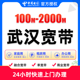 湖北武汉单宽带上门办理电信套餐新安装千兆光纤wifi网络直播上行