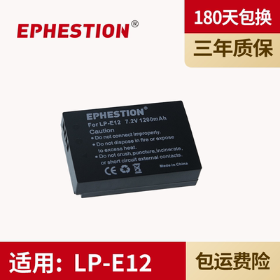 适用相机电池佳能LP-E12