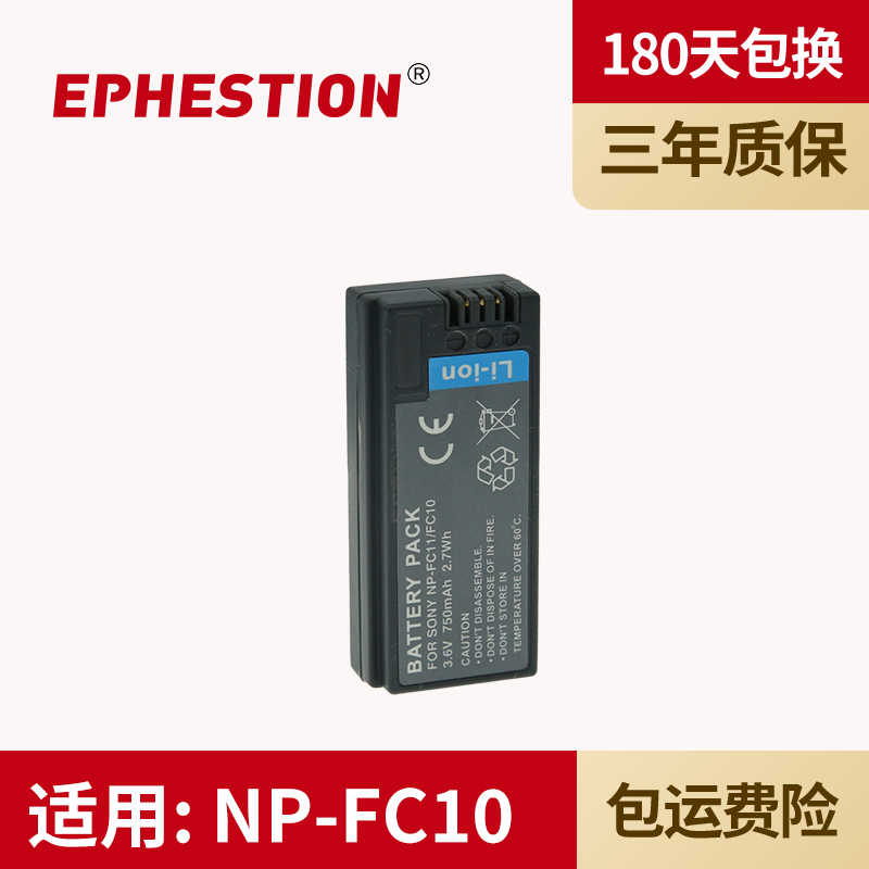 适用相机电池EPHESTION/伊弗顿