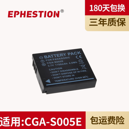 相机电池松下CGA-S005E