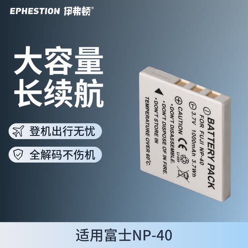 适用富士NP-40相机电池伊弗顿