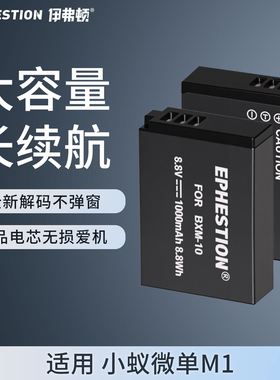 适用 BXM-10 小蚁微单m1电池 bxm-10 配件备用运动相机数码锂电池
