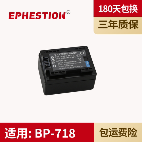 适用电池佳能BP-718摄像机
