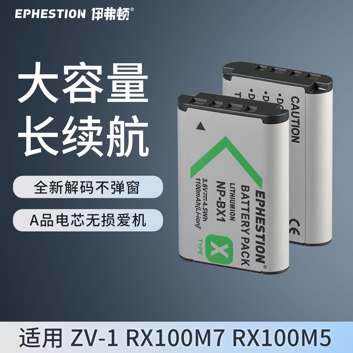 伊弗顿适用索尼NP-BX1相机电池