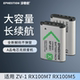 BX1 CX240E WX350 HX400 AS50 HX90 适用于索尼zv1电池黑卡RX100 相机电池
