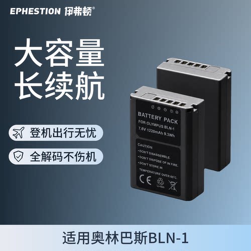 bln1电池EPHESTION/伊弗顿