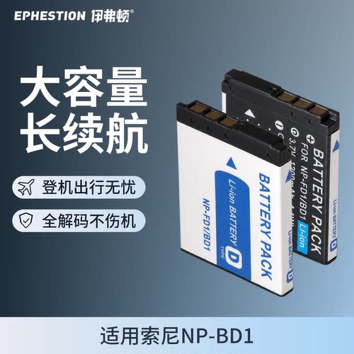 适用索尼NP-BD1相机电池伊弗顿