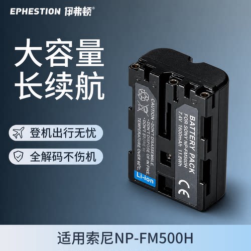 适用电池伊弗顿FM500H