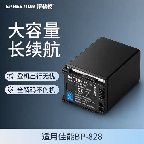 适用电池佳能BP-828锂电池