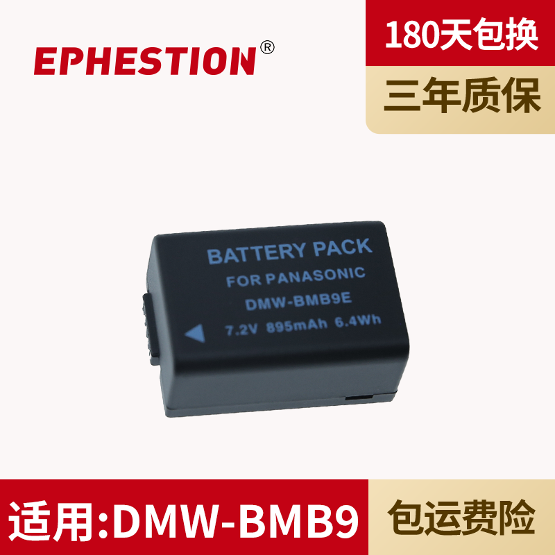 适用相机电池松下DMW-BMB9E