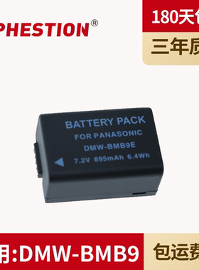 适用松下电池 DMW-BMB9E 相机电池 BMB9PP DMC- FZ150G 150 100K 72EP 摄像机电池
