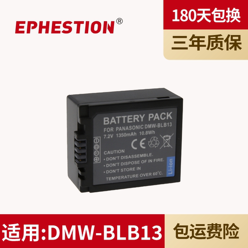 适用DMW-BLB13E松下相机电池