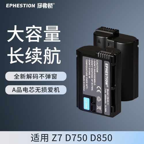 伊弗顿适用尼康EN-EL15相机电池