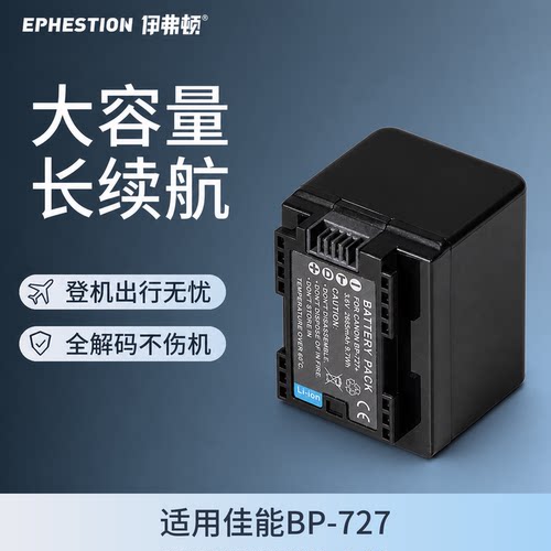 适用电池佳能BP727BP718