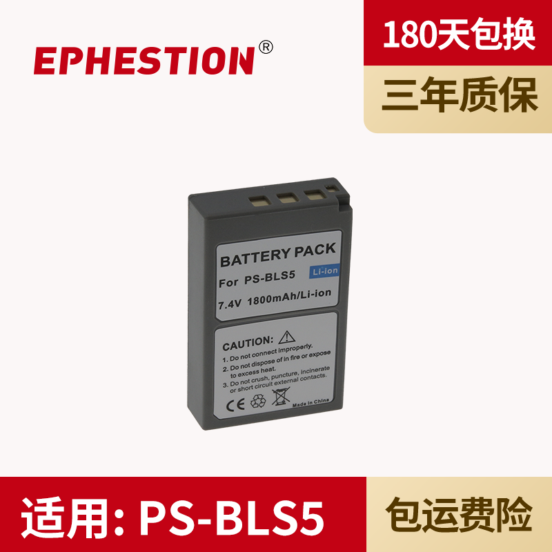 bls5电池EPHESTION/伊弗顿