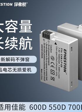 适用佳能 LP-E8 相机电池 EOS 600D 700D 550D 650D X7i X6 X6i X5 X4 T2i 单反T3i数码 T5i