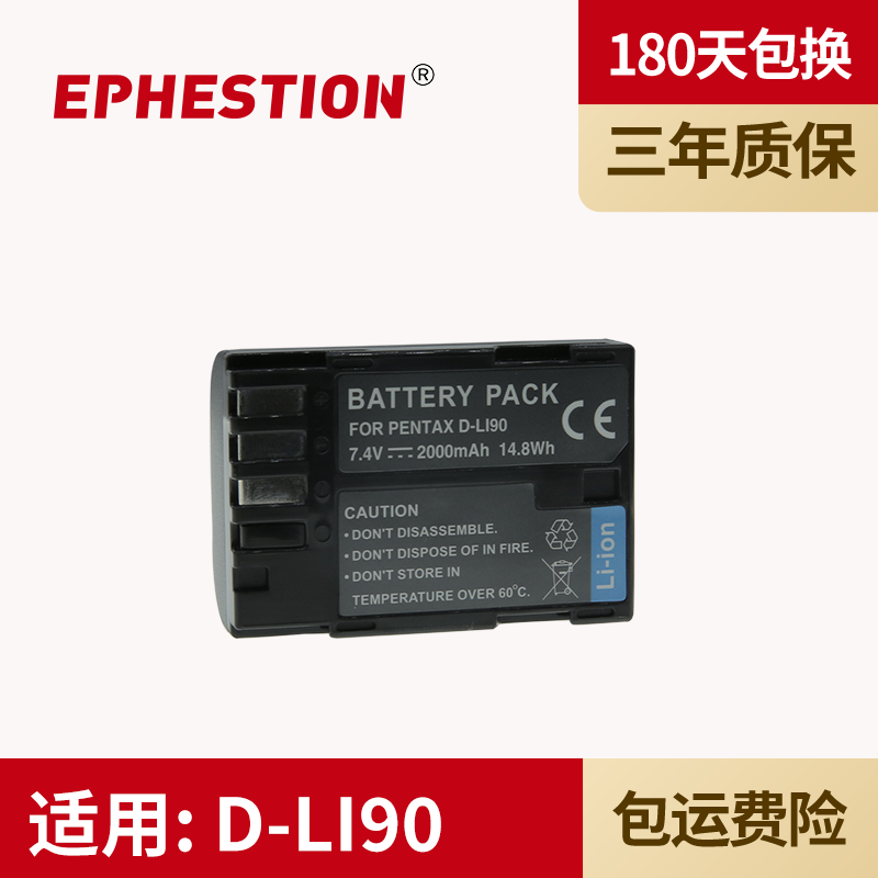 适用电池EPHESTION/伊弗顿