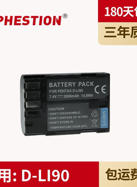 适用D-LI90 宾得电池 K7K7D K5 K52S K3 K32 K33 K1 K01 645D 645Z LI90 相机电池