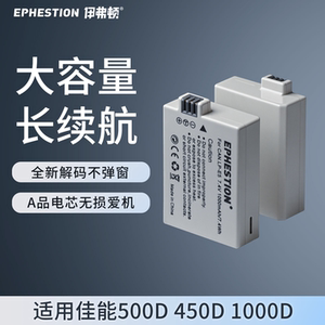 适用于佳能 LP-E5 LPE5相机电池 EOS 1000D 450D 500D 2000D kissX2 KISSX3  单反微单充电器电池