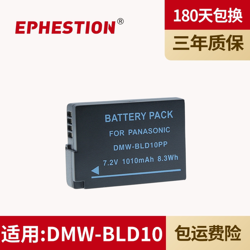 适用相机电池松下DMW-BLD10PP