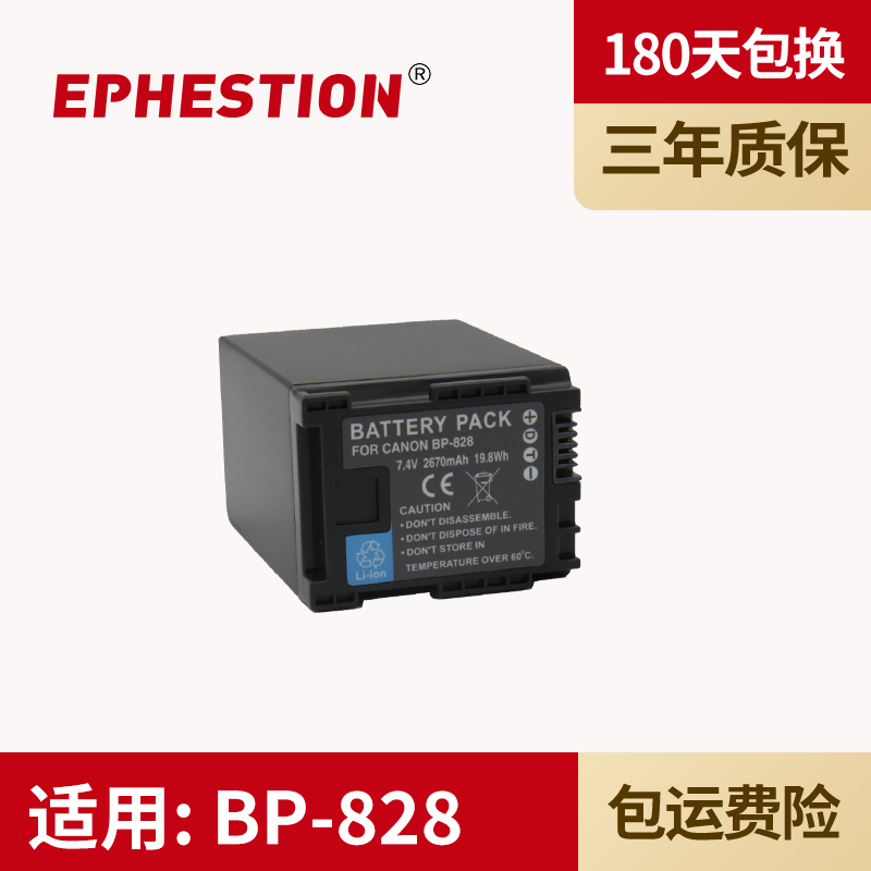 适用电池佳能BP-828锂电池