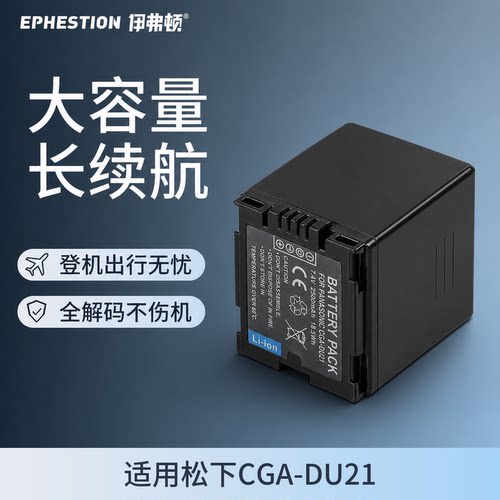 适用电池松下CGA-DU21