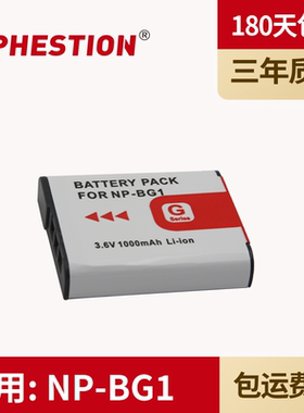 适用于 NP-BG1/FG1 SONY索尼DSC-H50 H55 HX30V H70 HX7V W130 W150 W170 W180 W200 W100 T100数码相机电池