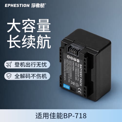 适用电池佳能BP-718摄像机