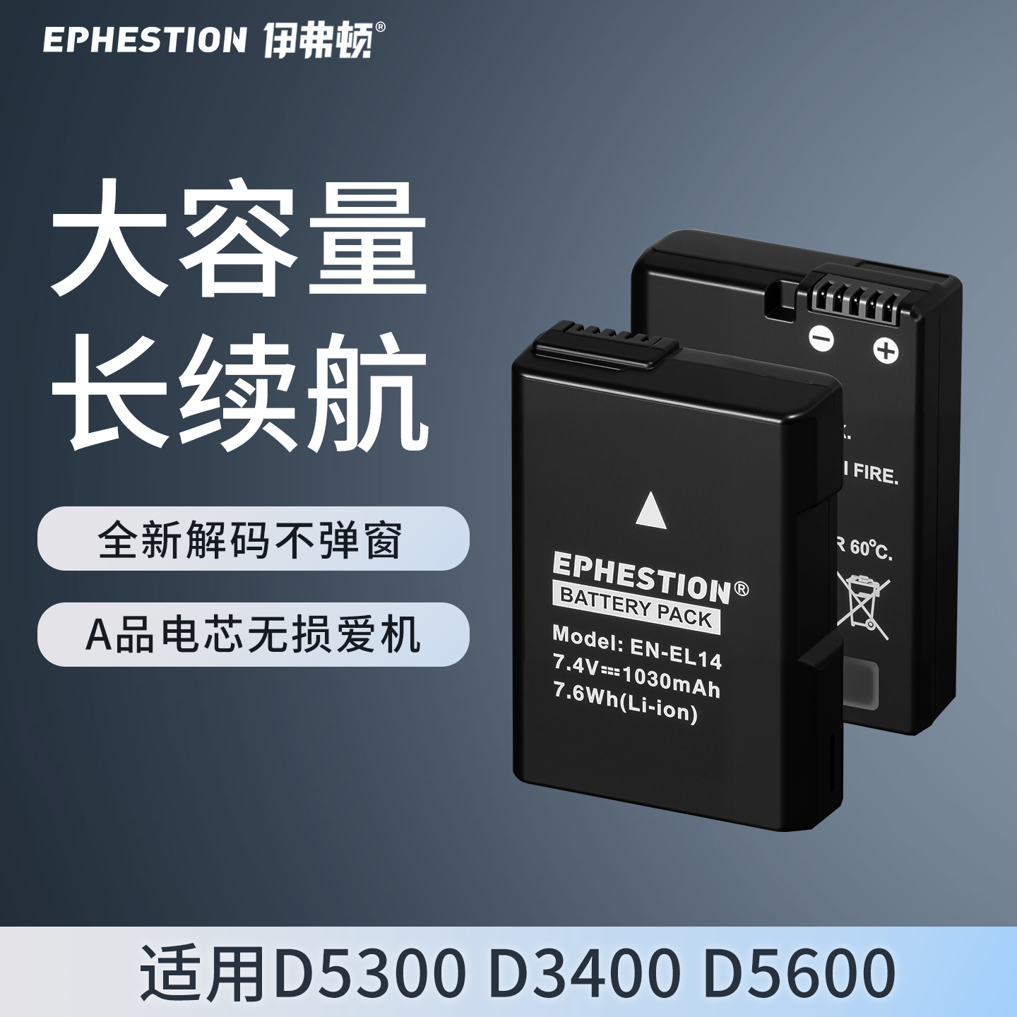 伊弗顿适用尼康EN-EL14相机电池