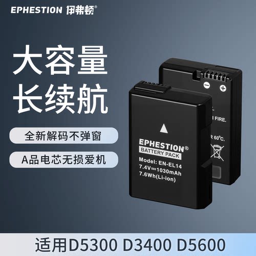 伊弗顿适用尼康EN-EL14相机电池