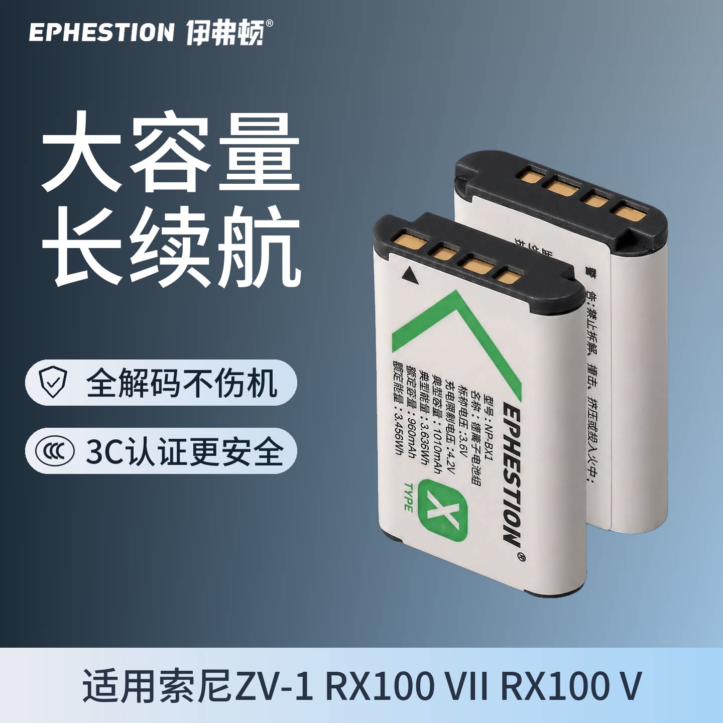 伊弗顿适用索尼NP-BX1相机电池图片